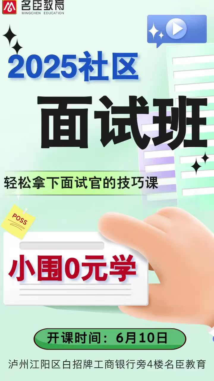 社区面试图.jpg
